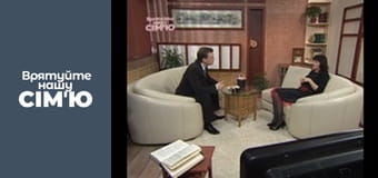 Врятуйте нашу сім'ю - Сезон 1 - Почтаревы