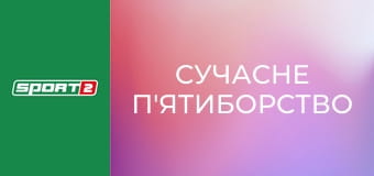 Сучасне п'ятиборство. Кубок світу. Етап 1 у Каїрі, Єгипет. Жінки. Фінал.