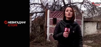 Невигадані історії. Війна. Початок.