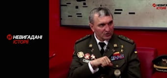 Невигадані історії. Сумрак.