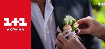 Одруження наосліп