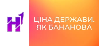 Ціна держави. Як бананова Коста-Ріка стала багатою: потрапити до клубу найуспішніших країн світу.