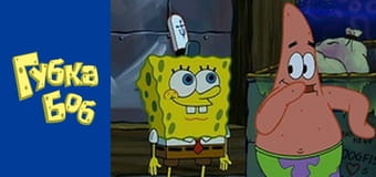 Spongebob. Season 2 - Episode 18