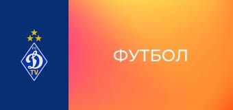 Футбол. Чемпіонат України. Сезон 2023/24. Динамо Київ - Верес.