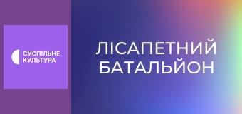 Наталя Фаліон та "Лісапетний батальйон". Великий ювілейний концерт.