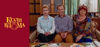 When we are at home - Season 1 Episode 78