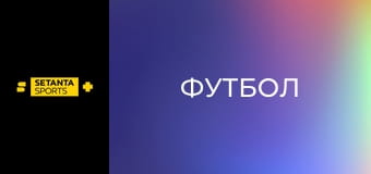 Футбол. Чемпіонат Німеччини. Боруссія Дортмунд - Гоффенгайм.