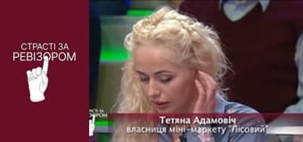 Страсти по Ревизору, Сезон 4, Выпуск 4 Страсти по Ревизору, Сезон 4, Выпуск 4