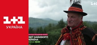 Світ навиворіт