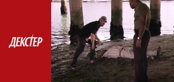 Декстер Сезон 1 Эпизод 9