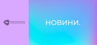 Новини.