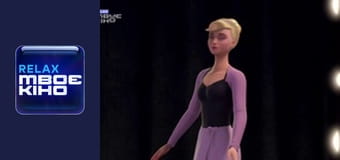 М/ф "Барбі: Балерина в рожевих пуантах".