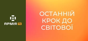 Останній крок до світової війни: гітлерівська анексія Клайпеди (Мемеля) || Історія без міфів.