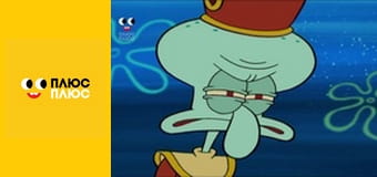 Губка Боб Квадратні Штани