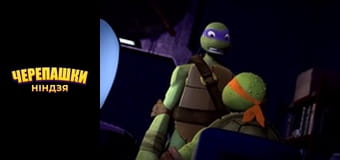 Підлітки-мутанти. Черепашки-ніндзя Сезон 2 Епізод 22