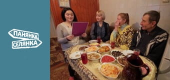 Панянка-селянка, Сезон 8, Випуск 7 Панянка-селянка, Сезон 8, Випуск 7