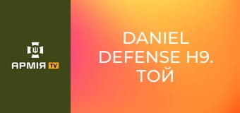 Daniel Defense H9. Той самий Хадсон, але повністю перероблений || Forgotten weapons (Забута зброя).