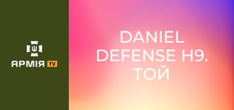 Daniel Defense H9. Той самий Хадсон, але повністю перероблений || Forgotten weapons (Забута зброя).