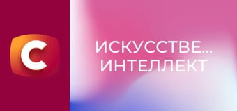 Х/ф "Искусственный интеллект".