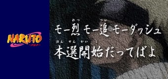 Naruto Season 1 Episode 116