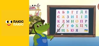 Крихітка Кро