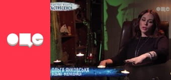 Следствие ведут экстрасенсы, 7 сезон, 5 эп. Молодые вдовы.