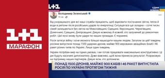 "Єдині новини". Телемарафон.