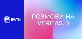Розмови на Veritas, 9 еп. Завжди є вихід якщо його шукати. Єпископ Микола Петро Лучок ОР.