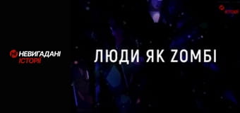 Невигадані історії. Миротворець.