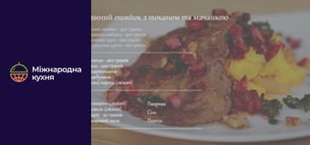 Закарпатські страви - Серія 5