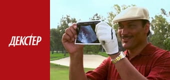 Декстер Сезон 3 Эпизод 5 Декстер Сезон 3 Эпизод 5