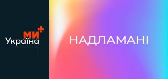Т/с "Надламані", 8 с.