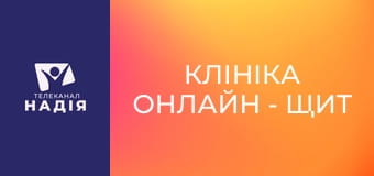 Клініка онлайн - Щит від сонця — санскрини?
