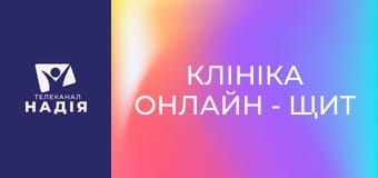 Клініка онлайн - Щит від сонця — санскрини?
