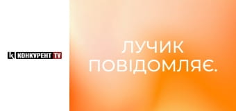 Лучик повідомляє. Лучик повідомляє.