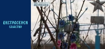 Перехрестя смерті. Частина 1