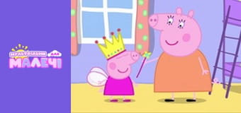 Peppa Pig. Episode 34 Peppa Pig. Episode 34