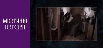 Мистические истории. Новый взгляд, Сезон 1, Выпуск 10 Мистические истории. Новый взгляд, Сезон 1, Выпуск 10