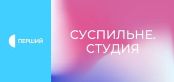 "Суспильне. Студия". Информационный проект. Прямой эфир. "Суспильне. Студия". Информационный проект. Прямой эфир.