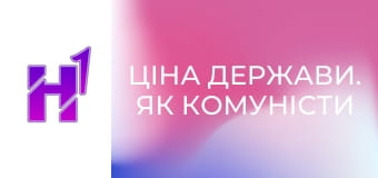 Ціна держави. Як комуністи знищували Камбоджу.