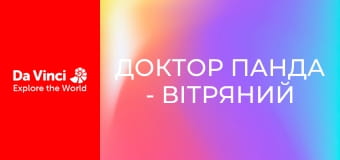 Доктор Панда - Вітряний день