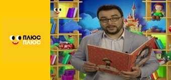 Казка з татом