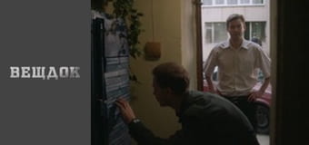 Особый случай.  Артюх - Хлеб стыда