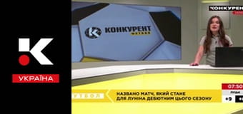 Конкурент. Футбол.