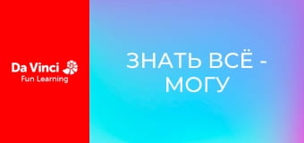 Знать всё - Могу ли я обрести зрение супергероя?