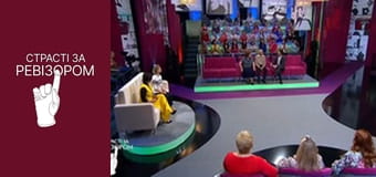 Страсти по Ревизору, Сезон 1, Выпуск 12