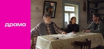 Століття Якова, Сезон 1, Серія 3