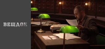 Особливий випадок. Артюх - Краватка з Колумбії