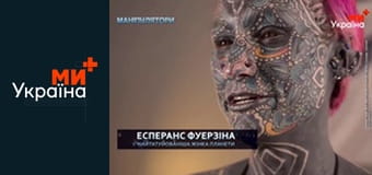 Маніпулятори.