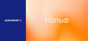 Гольф. Тележурнал "Discovery Golf".